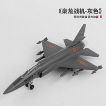 元旦礼物歼20飞机合金模型战斗轰炸机仿真儿童玩具大号武装10直升机礼物 枭龙战斗机太空灰