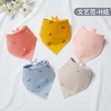 三角巾纯棉婴儿口水巾新生儿童宝宝围嘴防水围兜围脖男童韩版洋气 5条-文艺范H组