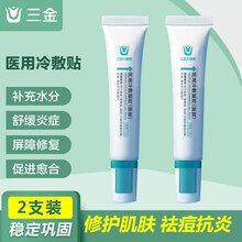 桂林三金医用凝胶祛痘膏学生修复消皮炎红肿痤疮粉刺痘痘医美护肤闭口青春痘男女祛痘印淡化痘疤痘坑芦荟胶 【2只装】三金凝胶(送1片三金面部冷敷贴)