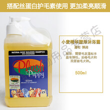 Plush Puppy比熊泰迪强效护毛素柔顺蓬松PP猫狗狗香波沐浴液 原装500ML小麦蓬松塑形香波