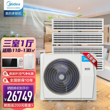 美的（Midea）中央空调一拖四小多联机全直流变频 智能家电健康自清洁wifi手控 包安装1级能效 6匹一拖四（110-130㎡）