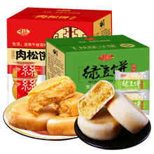 肉松饼整箱早餐特产小吃零食品好吃的休闲蛋糕面包批发礼盒装 1斤送绿豆饼1斤【发2箱】