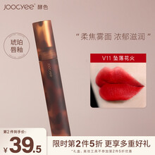Joocyee酵色琥珀雾面唇釉唇泥哑光口红女唇彩持久学生款平价V0105Y2K千禧辣妹 V11 坠落花火【暖调红梨】