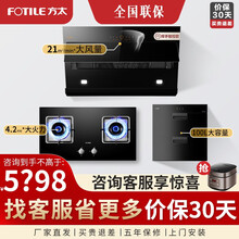 方太抽吸油烟机侧吸式 燃气煤气灶具套装 家用厨房新品 挥手智控21立方大吸力JCD6 油烟机+4.2kW猛火灶+100L消毒柜【三件套】 天然气/液化气备注