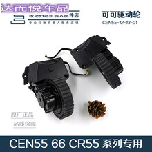 科沃斯扫地机器人配件地宝CEN550/558/661/665 CR55系列驱动轮1对 驱动右轮R