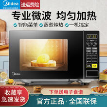 美的（Midea）微波炉快捷家用迷你转盘式小型多功能微蒸一体机 黑色