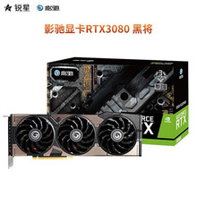 影驰（Galaxy）GeForce RTX3060/3070/3080 10G系列电竞游戏独立显卡 影驰显卡RTX3080 黑将
