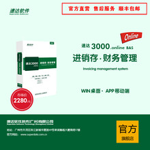 速达3000.online  BAS 云进销存财务软件 会计记账仓库出入库管理系统 官方正版 2用户