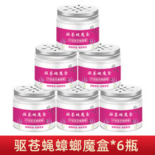 驱苍蝇魔盒 商用驱赶蟑螂孕妇婴儿家防蚊虫神器室内克星饭店便携式 【6盒装】驱苍蝇魔盒(屋无死角)