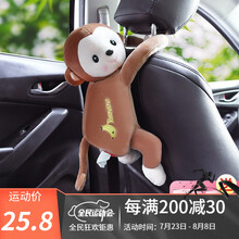 艾可斯 车载纸巾盒汽车抽纸盒车内用挂式车上创意卡通扶手箱餐巾纸 皮皮猴-挂式-咖啡色【+挂钩2个】