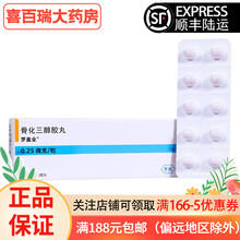 罗盖全 骨化三醇胶丸 0.25μg*10粒/盒 绝经后骨质疏松 甲状腺功能低下 佝偻病 1盒装 1盒装