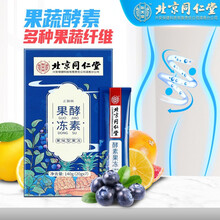 北京同仁堂酵素果冻果蔬酵素粉孝素粉复合益生元固体水果冻粉非减酵素梅肥排宿便清肠soso棒植物果冻条 一盒装