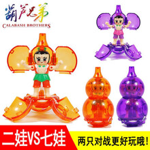 情人节礼物劲爆葫芦王玩具葫芦兄弟变形葫芦娃人偶金刚葫芦爆丸套装 二娃+七娃