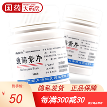 海真珠 维酶素片 0.2g*100片 萎缩性胃炎 食道上皮增生症 含维生素B2 维生素E 5瓶