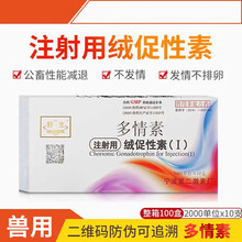 宁波兽药兽用注射用绒促性素猪牛羊犬猫宠物繁殖配种绒毛膜促性素 宁波-绒促性素(2000单位x10支)