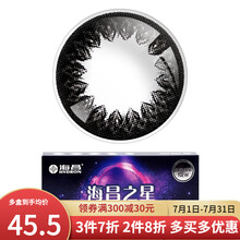 海昌 彩色隐形眼镜美瞳半年抛2片装 14.1mm大直径日常混血风 海昌之星 深邃黑 350度