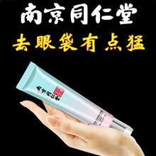 南京同仁堂绿金家园 蛇毒眼霜黑眼圈祛眼袋淡化脂肪粒眼部浮肿修复男女士 宋青春 1瓶装【25g 改善细纹黑眼圈眼袋】