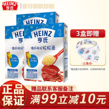 亨氏（Heinz）儿童营养面条粒粒面不添加食盐宝宝零食 猪肝枸杞粒粒面320g