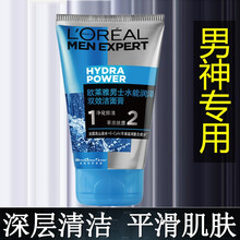欧莱雅洗面奶男火山岩氨基酸洁面膏控油深层清洁去黑头洁面乳套装男士护肤品学生补水保湿 水能双效100m(补水保湿)