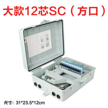 12芯24芯光分路器箱 室内外光缆分纤箱24芯 ftth插片式光纤分光箱 大款12芯SC(方口)