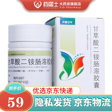 天晴 天晴甘平 甘草酸二铵肠溶胶囊 50mg*63粒*1瓶/盒 伴有谷丙氨基转移酶的急、慢性肝炎24 3盒装
