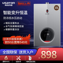 阿诗丹顿（USATON）燃气热水器智能恒温水气双调强排式 防冻低压启动大水量 【高配恒温版】16升双变频+抵菌厚水箱 液化气（瓶装煤气）