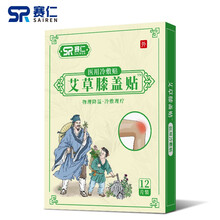 赛仁 医用冷敷贴 艾草膝盖贴 物理降温 冷敷理疗  (10*13cm)/12片/盒