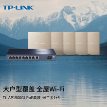 TP-LINK【全屋WiFi】AC1900面板AP套装 分布式AC组网 大户型千兆无线覆盖 5个面板AP+9口PoE路由器 (米兰金)