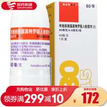 阿斯利康 信必可都保 布地奈德福莫特罗吸入粉雾剂 80ug:4.5ug*60吸慢性阻塞性肺病 哮喘药 2盒装