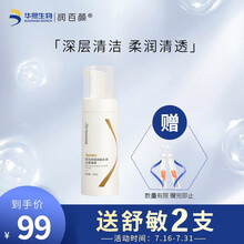 润百颜舒润水感 洁面慕斯150ml（玻尿酸 氨基酸温和洗面奶 补水化妆品）