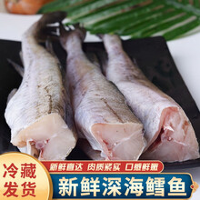 【冷藏发货】无头鱼深海鳕鱼去头去内脏鳕鱼块明太鱼宝宝辅食海水鱼鳕鱼狭鱼 郎纳新威 一斤 尝鲜装