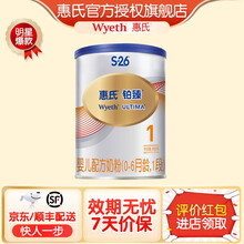 惠氏（Wyeth）S-26铂臻婴幼儿配方奶粉调制乳粉 瑞士原装进口 1段800克