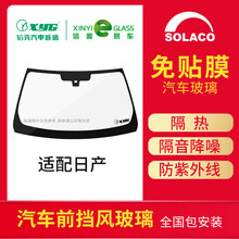 SOLACO信义汽车前挡玻璃适配日产劲客/骏逸/蓝鸟/楼兰/奇骏/骐达包安装 蓝鸟15-Q款 前档玻璃安装