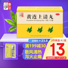 仲景 黄连上清丸6g*10袋/盒 散风清热 泻火止痛 口舌生疮牙齿疼痛咽喉肿痛耳痛耳鸣大便秘结小便短赤