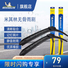 米其林（MICHELIN）无骨雨刷片雨刮片雨刷器雨刮器通用原装升级适用于 无骨雨刷静音干净 本田车系 拍下备注车型+年份