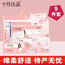 十月结晶待产包母子包产妇入院9件套孕妇产后坐月子用品春季夏季 待产包9件套