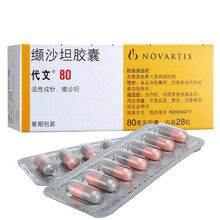 倍博特 缬沙坦氨氯地平片 80mg:5mg*28片 治疗原发性高血压 【六盒装】代文 28粒