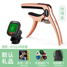 架力士专业民谣吉他变调夹三合一插拨片金属变调夹个性变音移调夹 玫瑰金+（丰富赠品）+电子调音器
