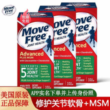 绿瓶维骨力氨糖软骨素加钙片 美国进口Move Free盐酸氨基葡萄糖 绿瓶120粒 含MSM二甲基砜  三瓶装