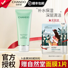 自然堂洗面奶女 水润保湿洗颜霜100g洁面乳深层清洁毛孔锁水保湿清爽滋润泡沫丰富护肤化妆品 【水润保湿】洗颜霜 100g