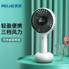 美菱 MeiLing 电风扇/台扇/手持USB充电式迷你小风扇办公室桌面大风力台扇学生宿舍便携式随身风扇MPF-DA1001
