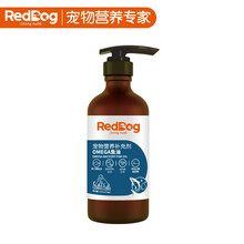 【吴磊代言】红狗RedDog OMEGA鱼油223ml 狗狗猫咪鱼油液体鱼油超浓缩美毛亮毛护肤增色黑鼻头宠物