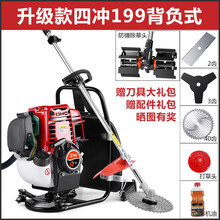 割草机背负式除草机四冲程汽油机小型多功能农用开荒水稻收割家用 升级款四冲199背负+锄草头