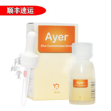 【顺丰速递】Ayer 艾儿 钙铁锌VD营养补充液饮料50ml美国进口 艾尔钙铁锌VD营养素 锌1瓶/50ml（老包装日期20年6月）