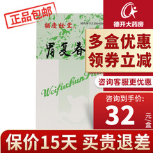 胡庆余堂 胃复春片 0.36g*80片/盒 5盒装，