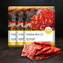 靖江特产肉脯猪肉脯手撕肉脯500g /1斤装零食小吃肉干100g小包装【推荐】 蜜汁+香辣+孜然共300g
