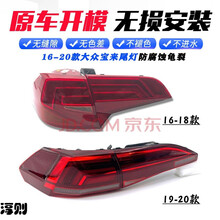 淳则适配大众宝来后尾灯16/17/18/19款新宝来后尾灯总成后刹车灯罩壳淳则 19-20原装品质-主驾-外侧 1只  其他