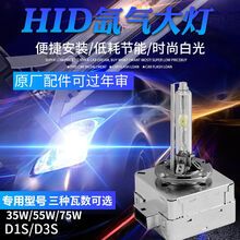 适用于JEEP吉普大切诺基自由光氙气灯泡远近光疝气大灯D1S D3S 35W-4300K/原车色温（单只价） 单氙气灯 D1S