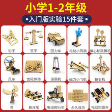 儿童stem物理科学实验玩具科学小实验器材套装科技手工制作diy材料 1-2年级入门版15件套