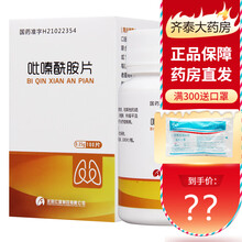 康青 吡嗪酰胺片 0.25g*100片   仅对分枝杆菌有效 10盒